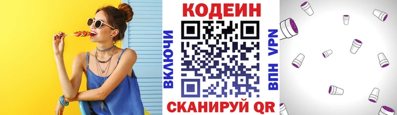 Codein Purple Drank гидра ССЫЛКА Иланский цена наркотик